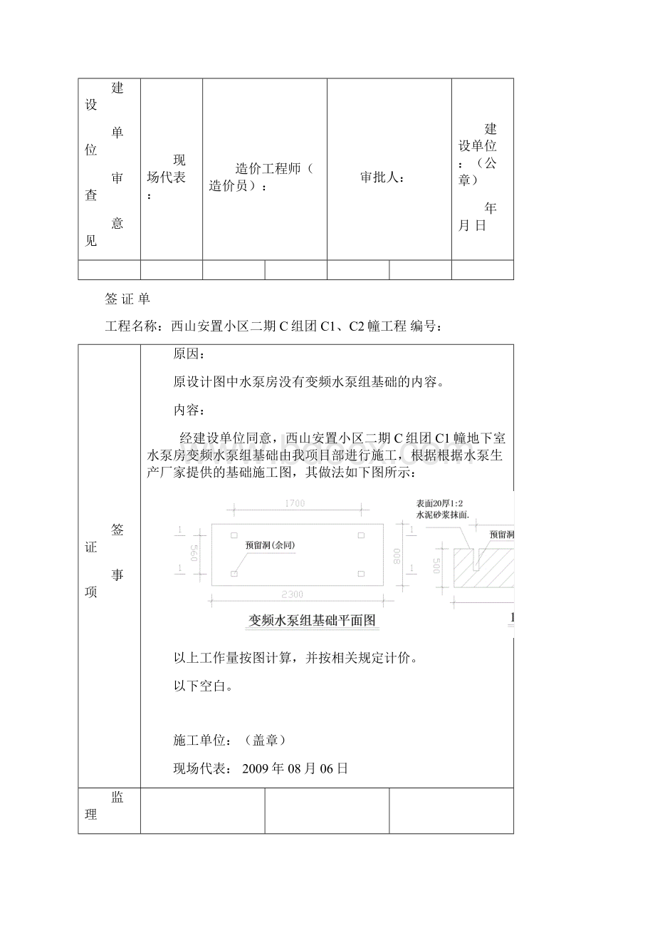 工程现场签证单设备基础.docx_第3页