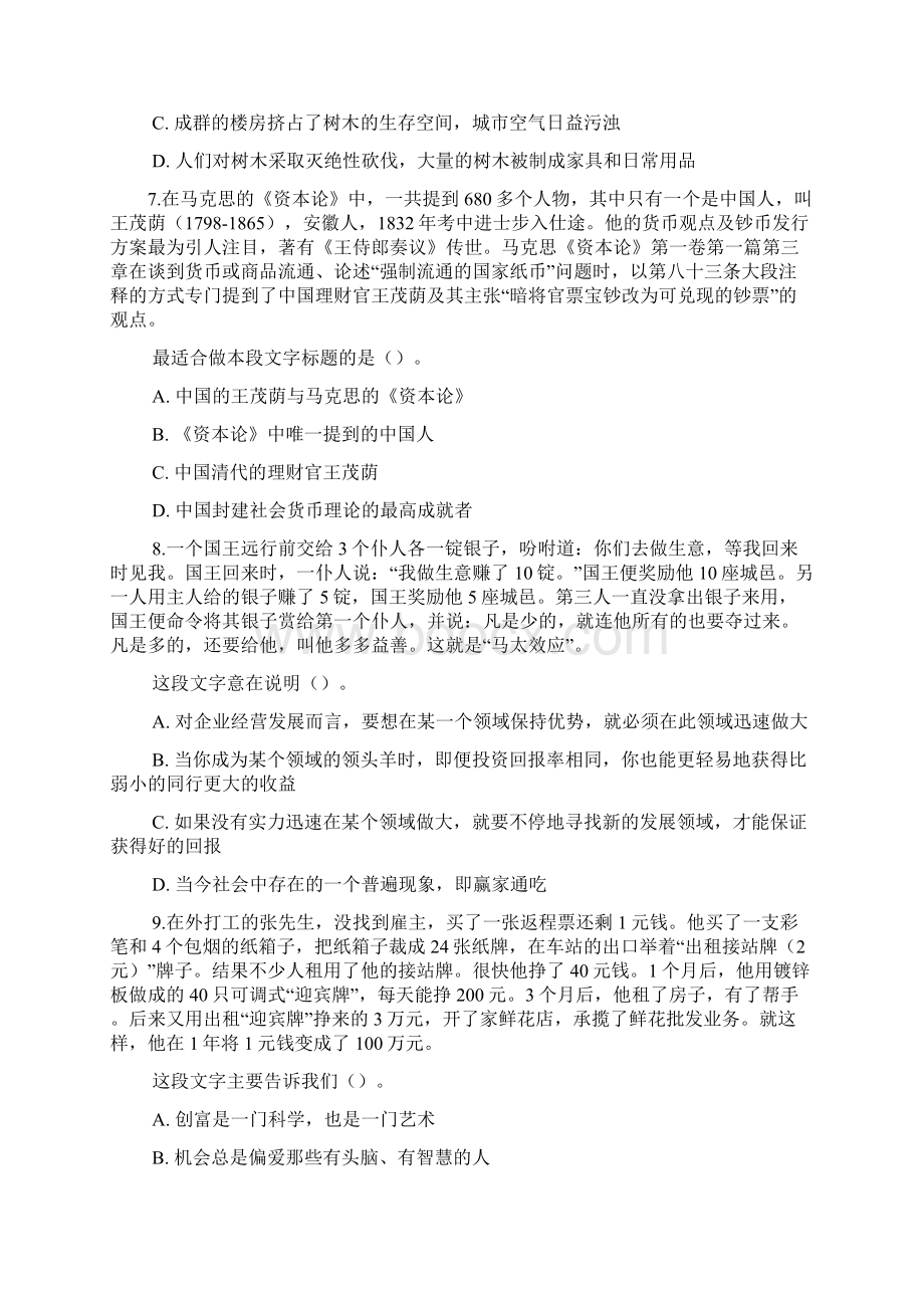 Bsocvbm公务员考试行测言语理解片段阅读专项练习及答案.docx_第3页