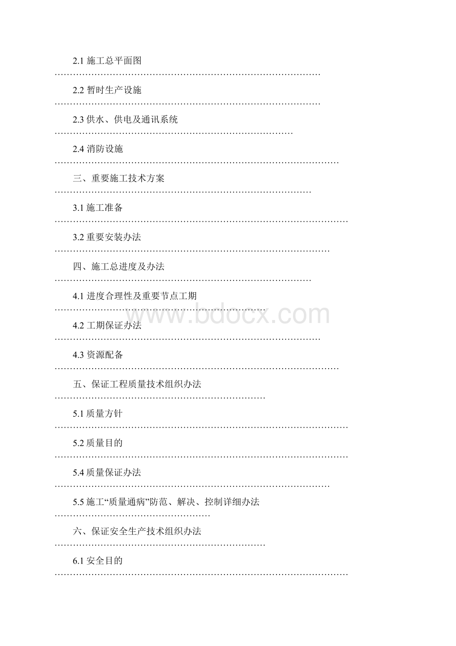 巴基斯坦光伏电站综合项目工程综合项目施工组织设计.docx_第2页