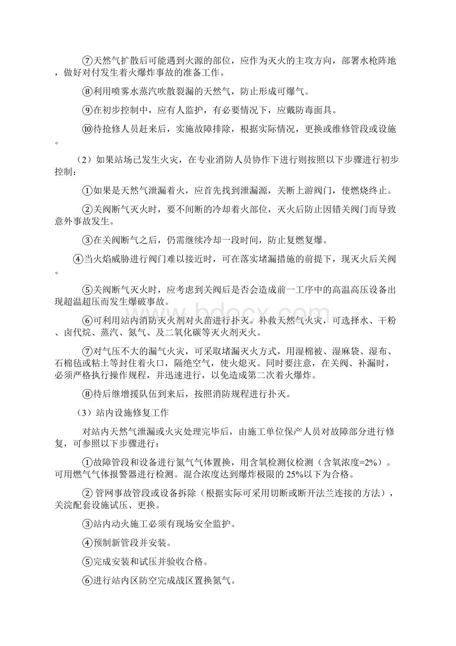 天然气泄漏的应急处理方案.docx_第2页