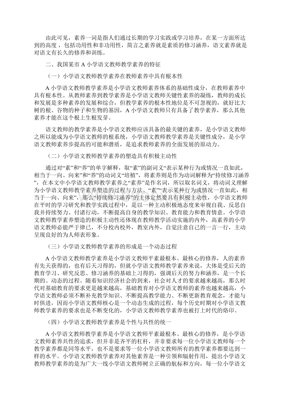 小学语文教师素养研究1Word文档下载推荐.docx_第3页