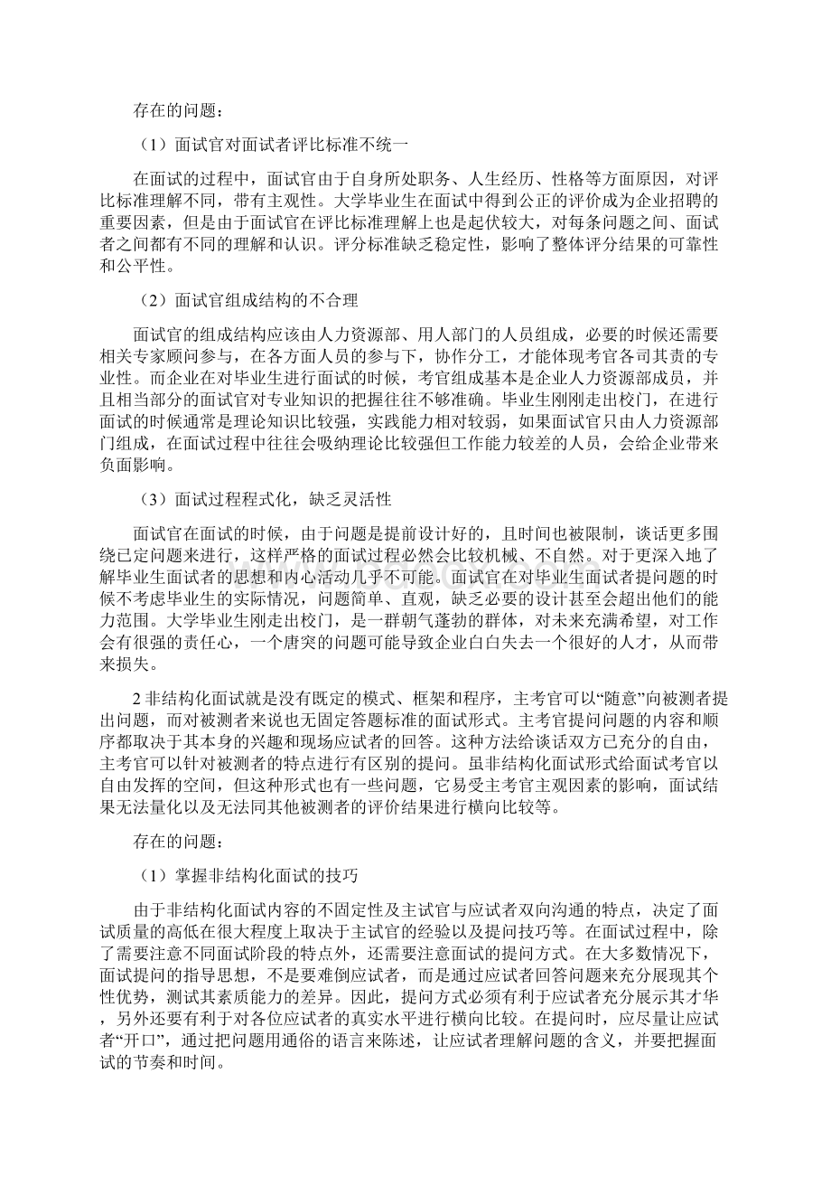 参考借鉴人力资源岗位常见面试题及解答doc.docx_第3页