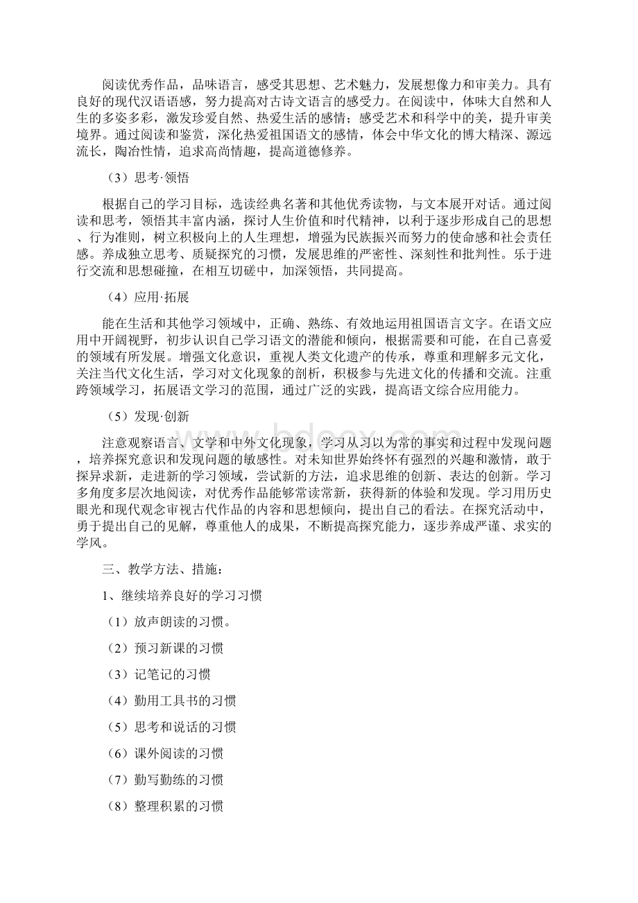 新课程高二语文第二学期教学计划.docx_第2页