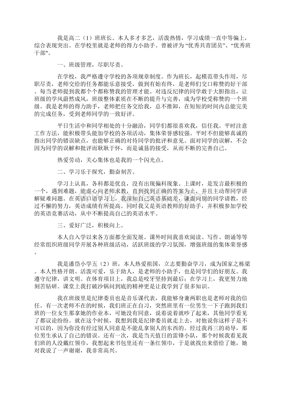 优秀班干部主要事迹精选15篇Word文档下载推荐.docx_第3页