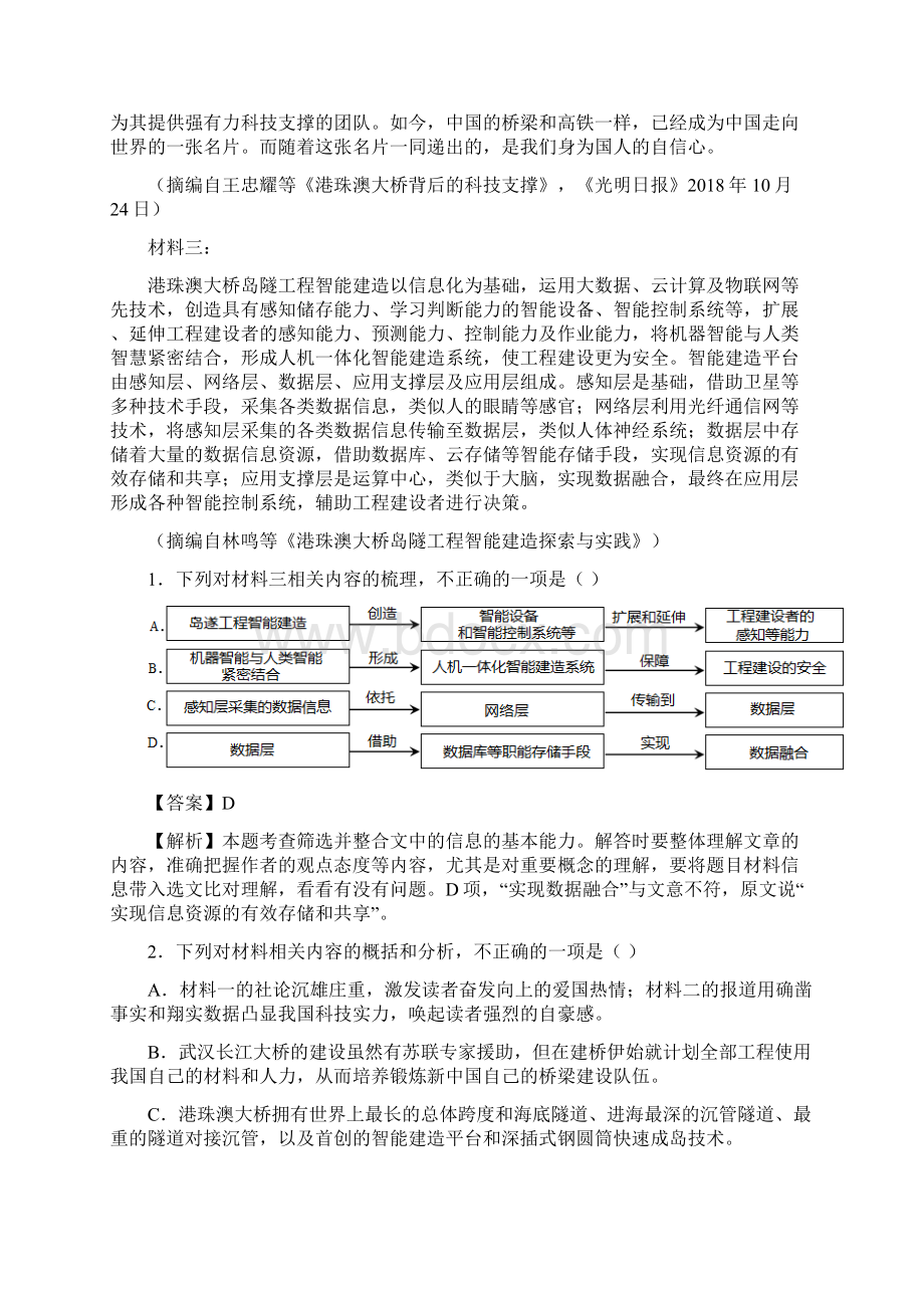 专题9 探究问题提出见解备战高考语文之阅读题必考题型攻克秘籍.docx_第2页