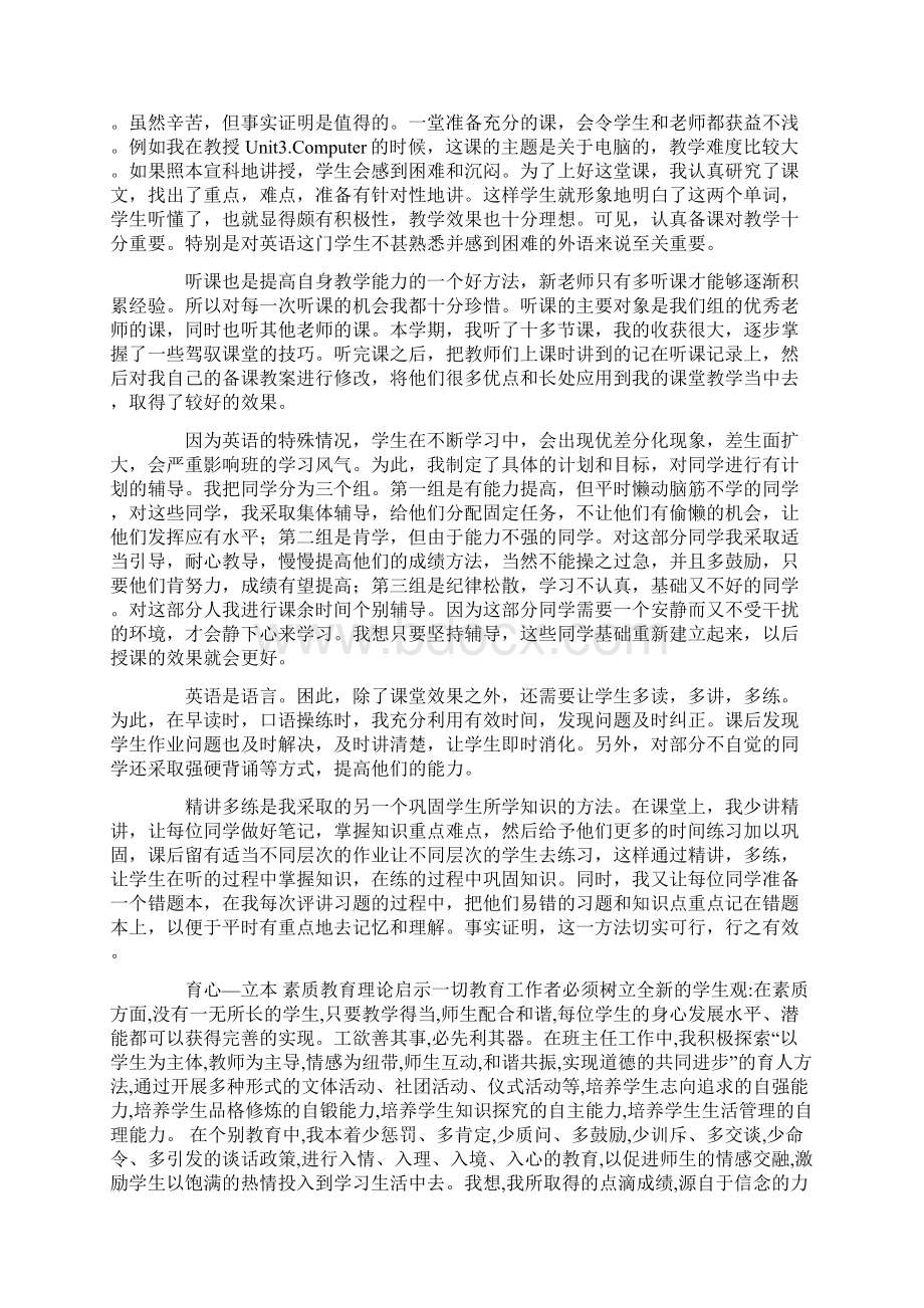 高中英语教师工作计划总结4篇经典.docx_第3页