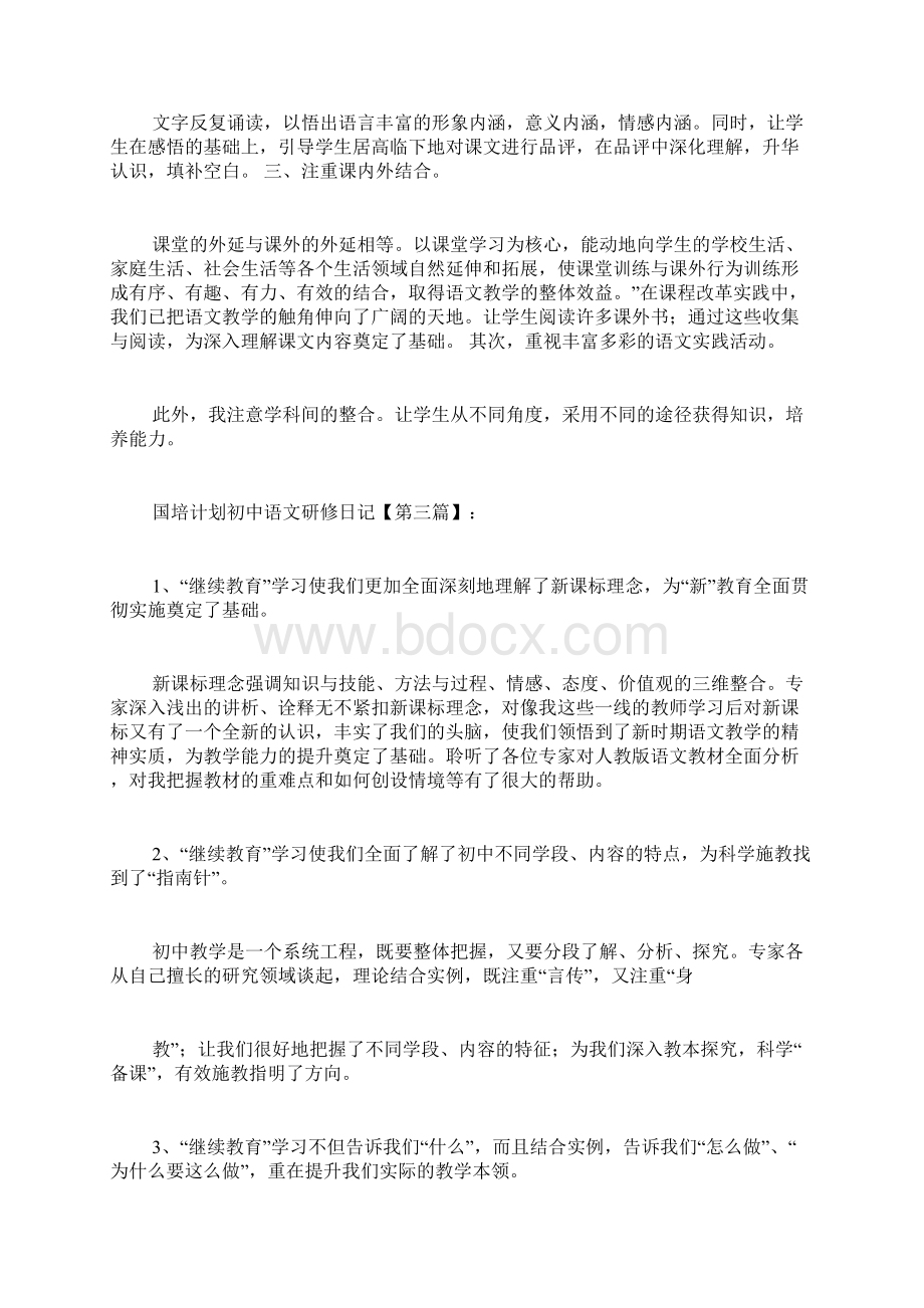 国培计划初中语文研修日记.docx_第3页