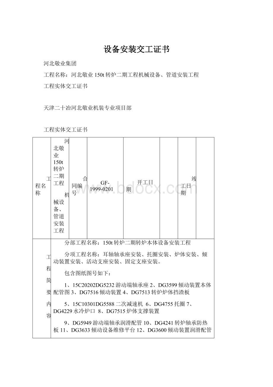 设备安装交工证书.docx_第1页