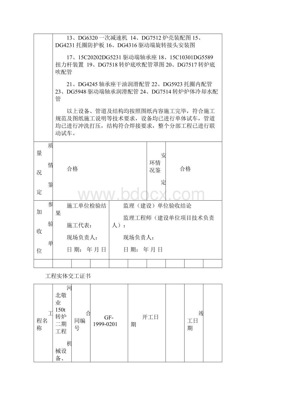 设备安装交工证书Word文件下载.docx_第2页