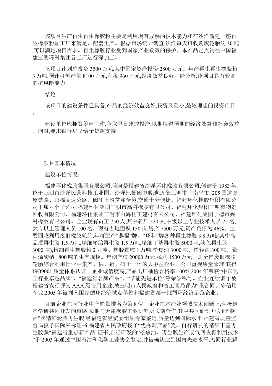 再生橡胶粉建设项目可行性研究报告Word格式文档下载.docx_第2页