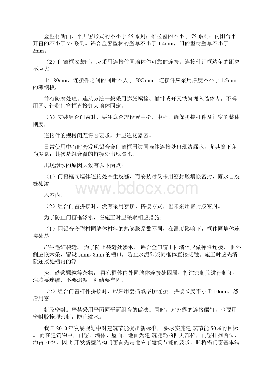 铝合金门窗安装规范论述.docx_第2页