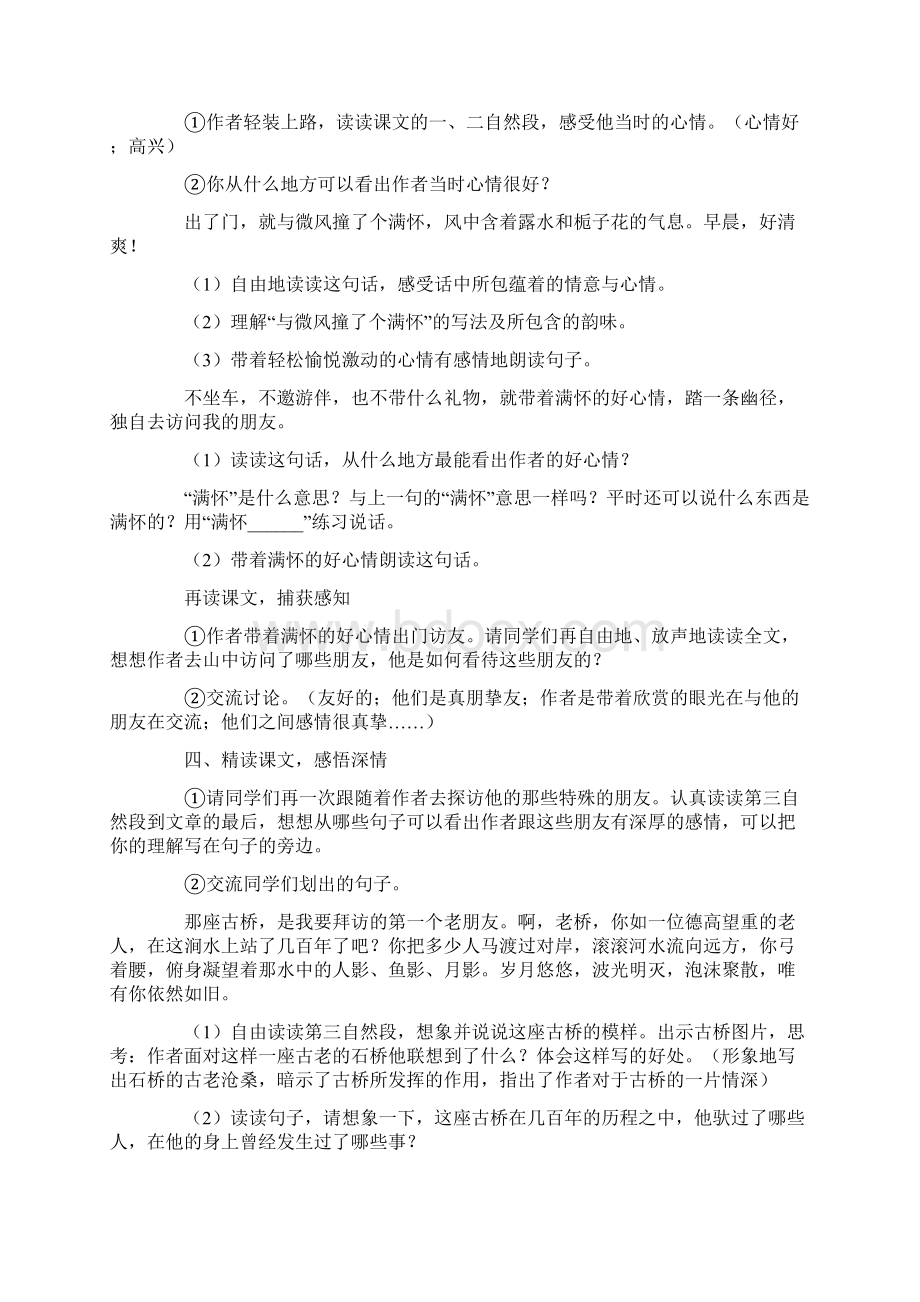 人教版小学语文六年级上册教案.docx_第2页