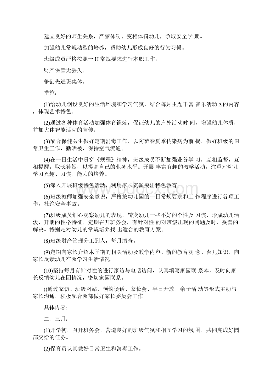 中班春季班级工作计划Word文件下载.docx_第3页