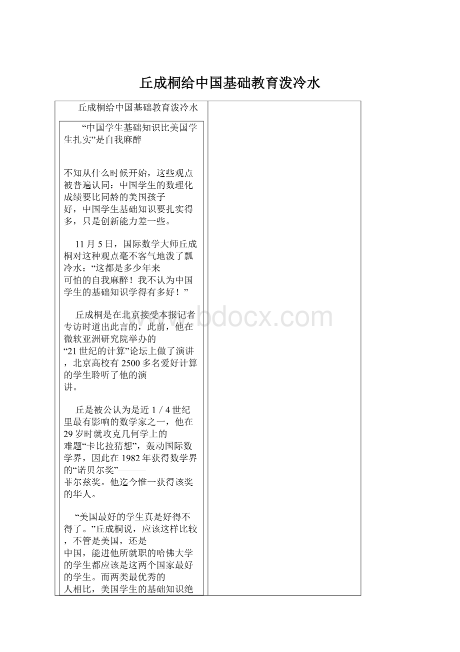 丘成桐给中国基础教育泼冷水.docx