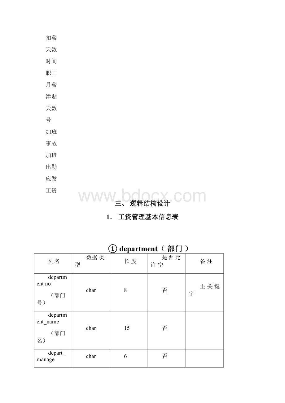 数据库课程设计工资管理系统Word文档格式.docx_第2页