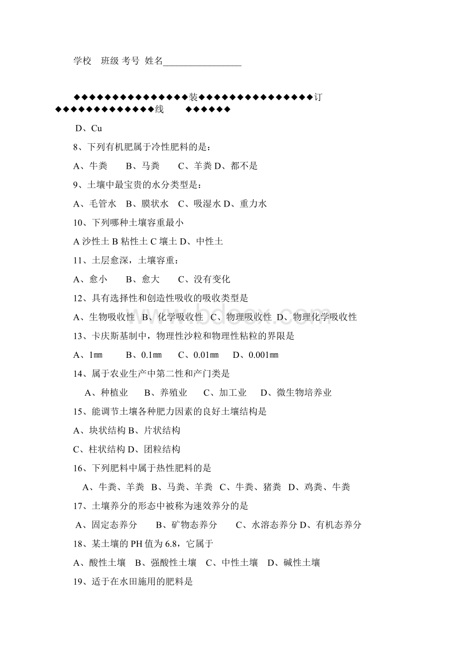 农基期中试题含答案.docx_第2页