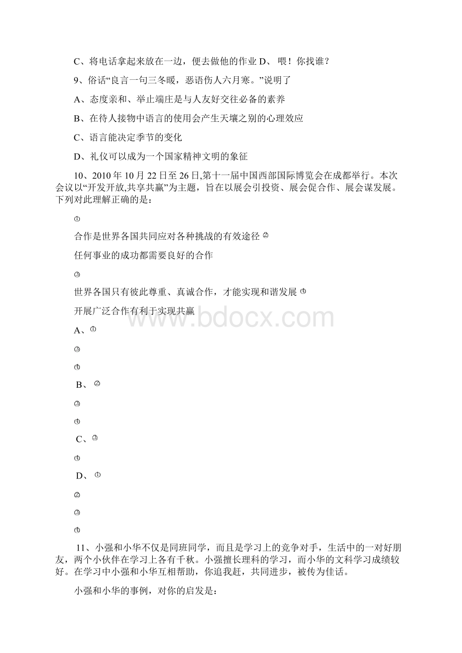 人教版八年级思想品德上册期末测试题1.docx_第3页