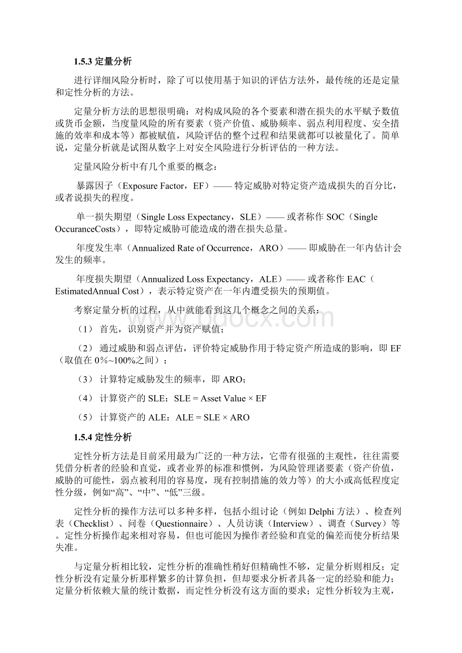 系统程序漏洞扫描安全评估方案.docx_第3页