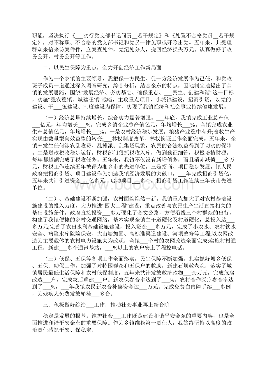 书记个人述职述廉报告Word格式文档下载.docx_第2页