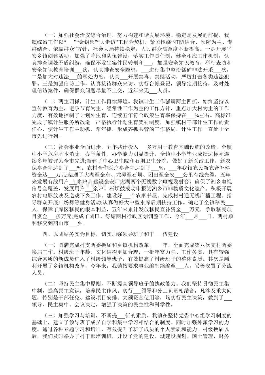 书记个人述职述廉报告Word格式文档下载.docx_第3页