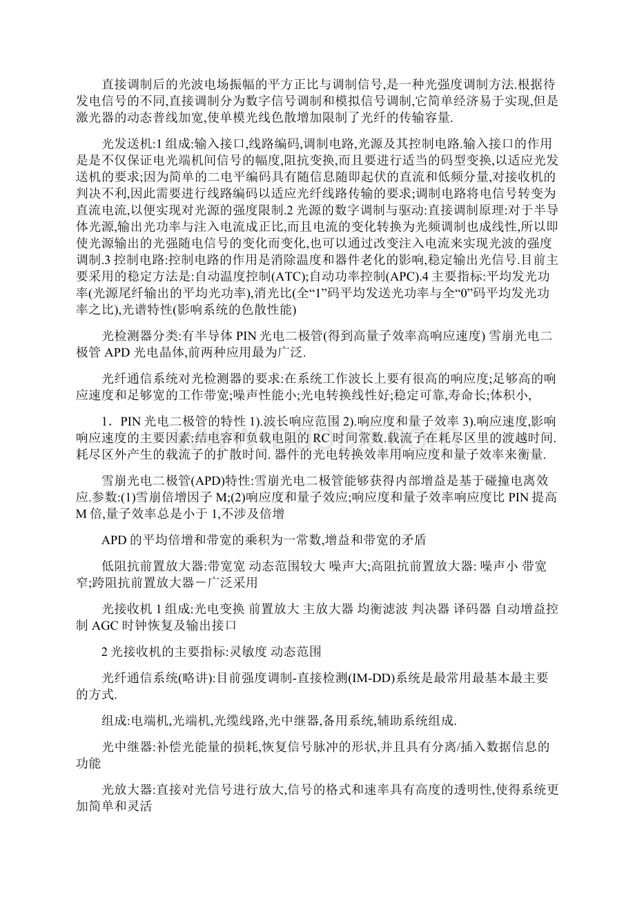 现代通信技术复习大纲4.docx_第3页