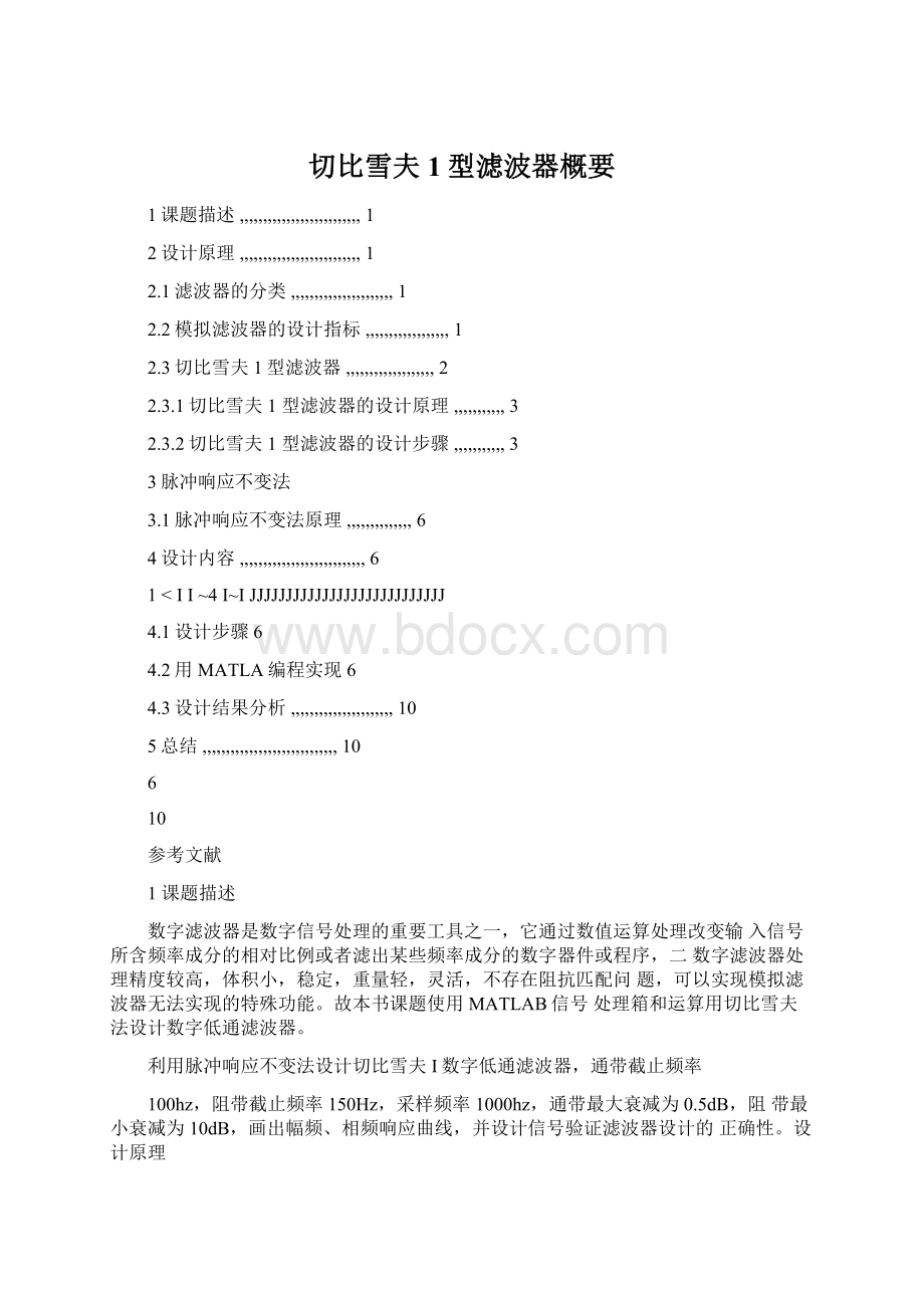 切比雪夫1型滤波器概要.docx_第1页