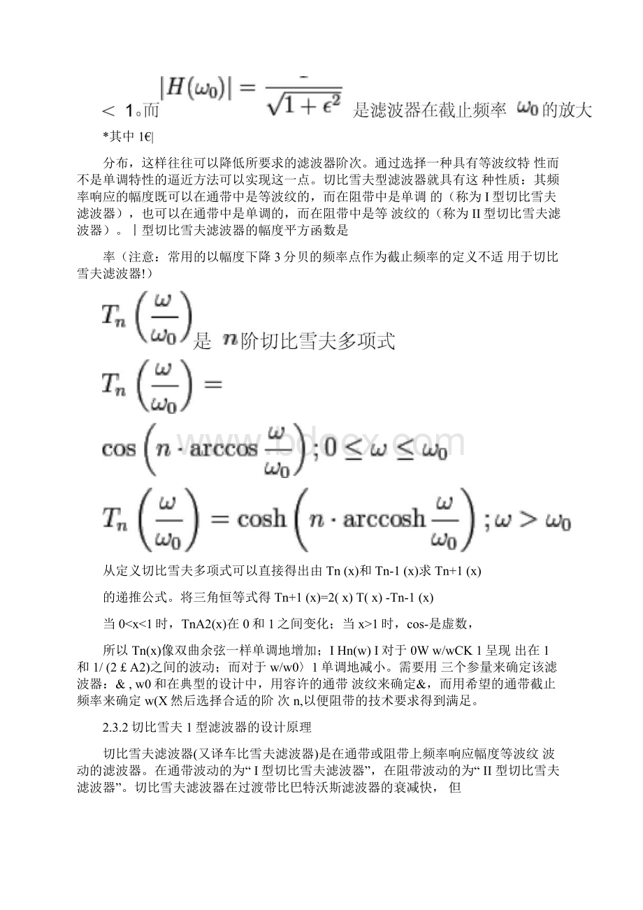 切比雪夫1型滤波器概要.docx_第3页