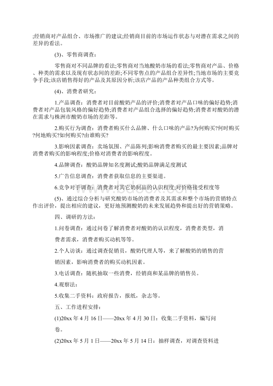 酸奶促销活动方案超市酸奶促销活动策划方案.docx_第3页