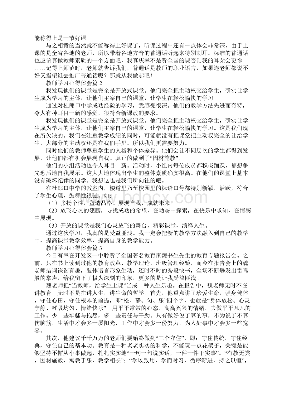 有关教师学习心得体会范文集合七篇Word格式文档下载.docx_第2页