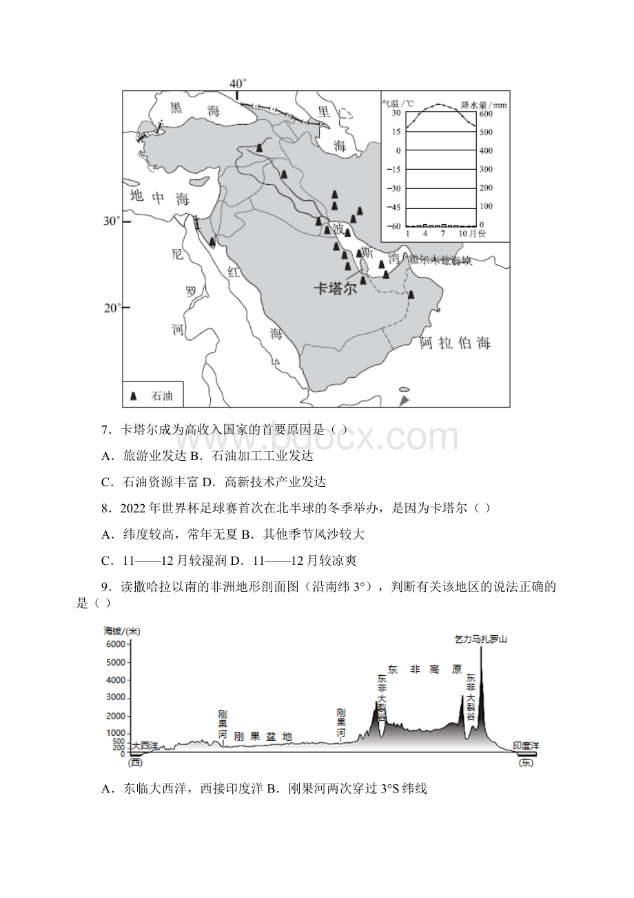 山东省德州市德城区中考二模地理试题word版含答案.docx_第3页