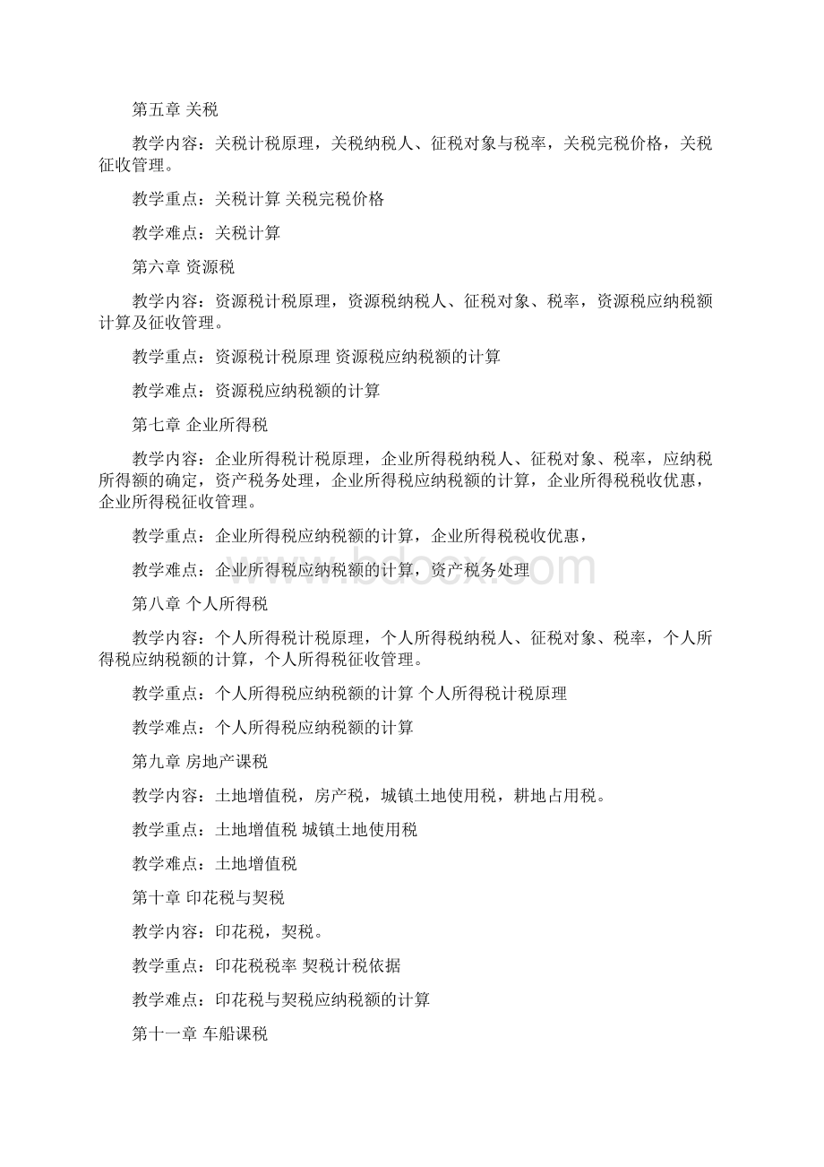 19税法导读计划会计.docx_第2页