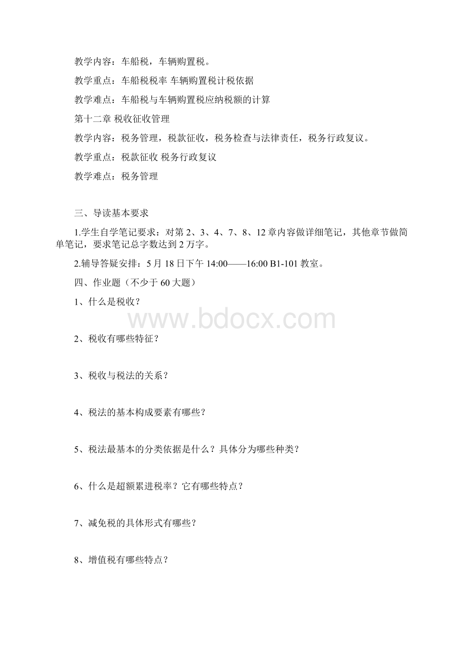 19税法导读计划会计.docx_第3页