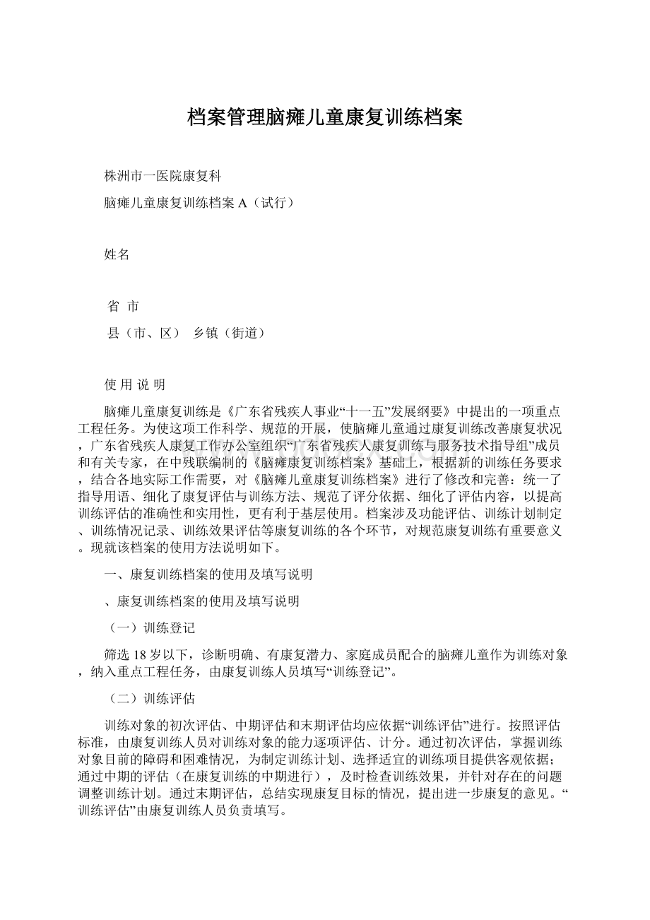 档案管理脑瘫儿童康复训练档案.docx_第1页