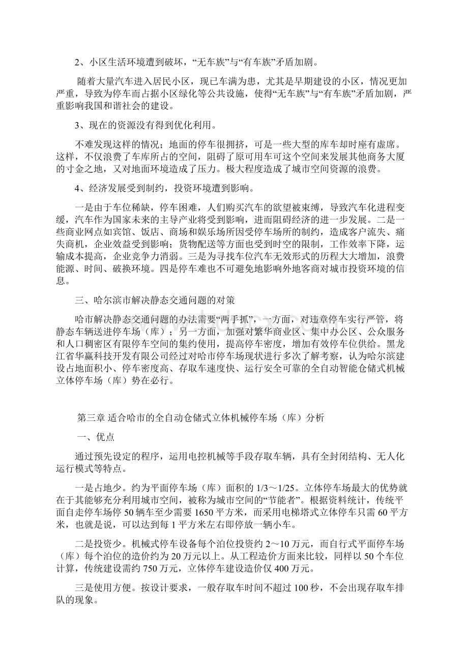 XX市新建全自动仓储式机械公共立体停车场库可行性研究报告.docx_第3页