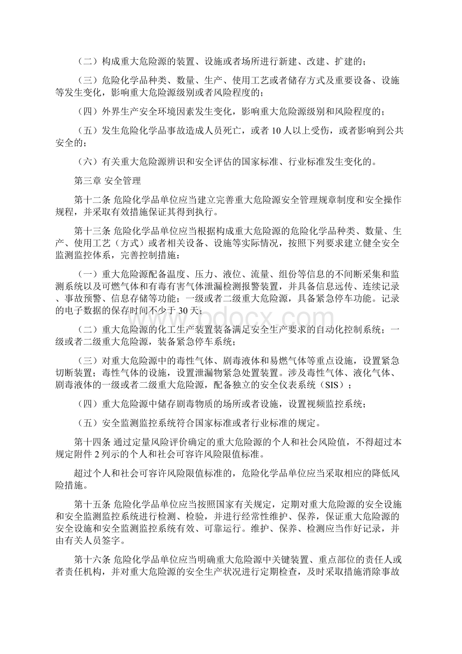 40号令重大危险源暂行规定Word文档格式.docx_第3页