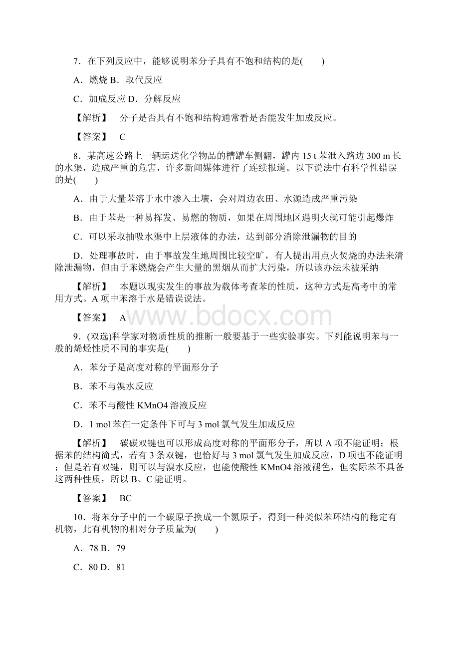 最新高中化学苏教版必修2课时作业313煤的综合利用 苯 Word版含答案.docx_第3页