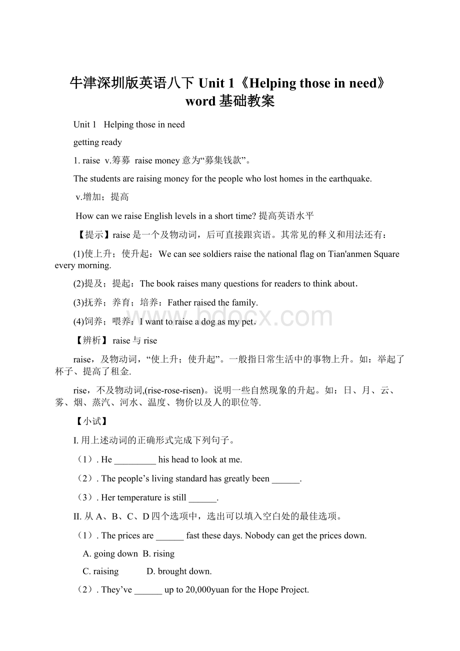 牛津深圳版英语八下Unit 1《Helping those in need》word基础教案.docx_第1页