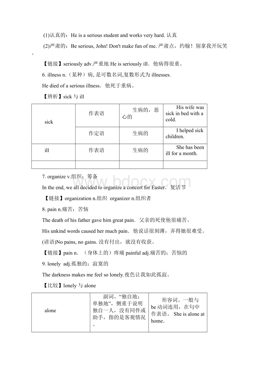 牛津深圳版英语八下Unit 1《Helping those in need》word基础教案.docx_第3页