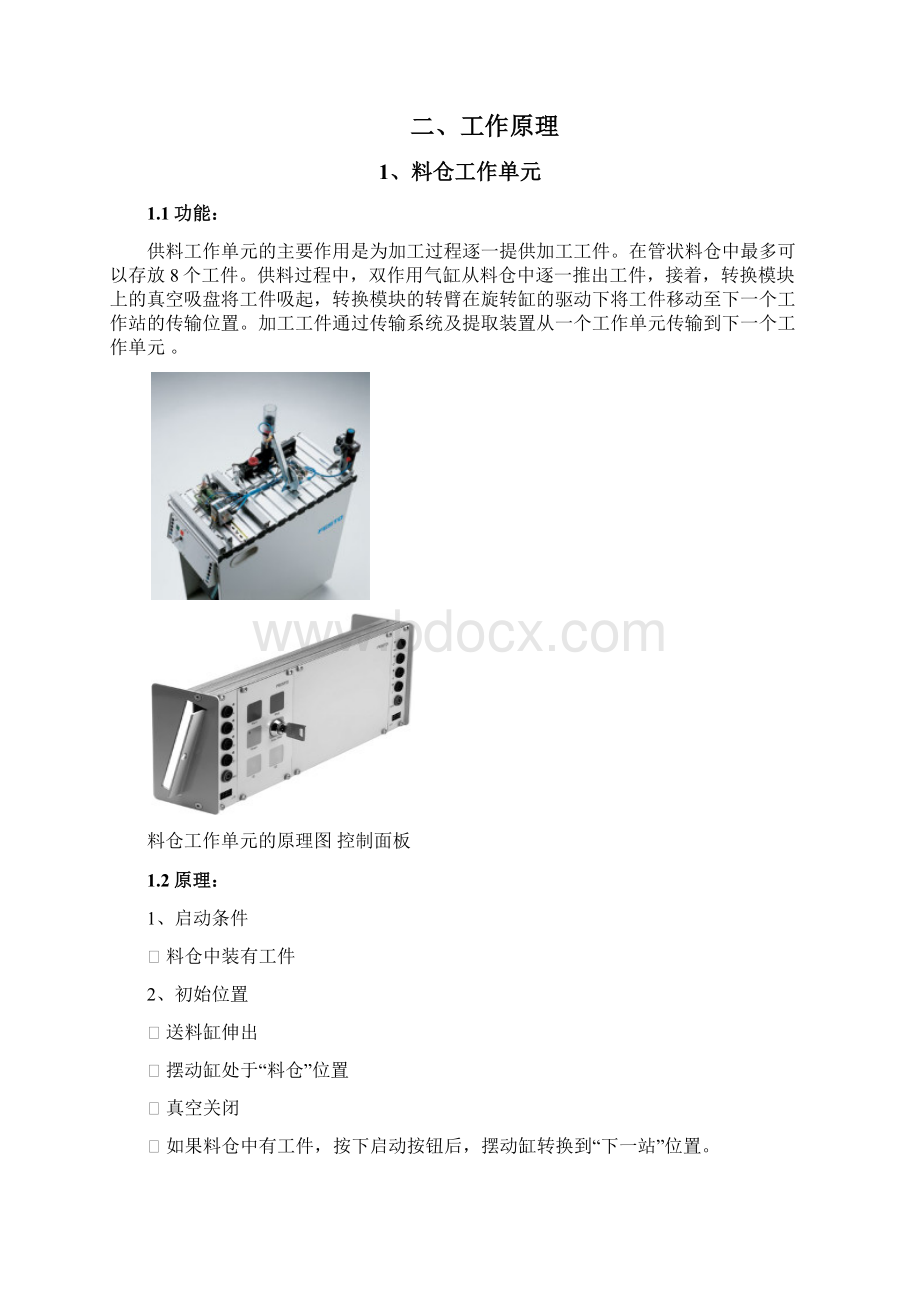 用plc控制料仓供料设计报告.docx_第2页