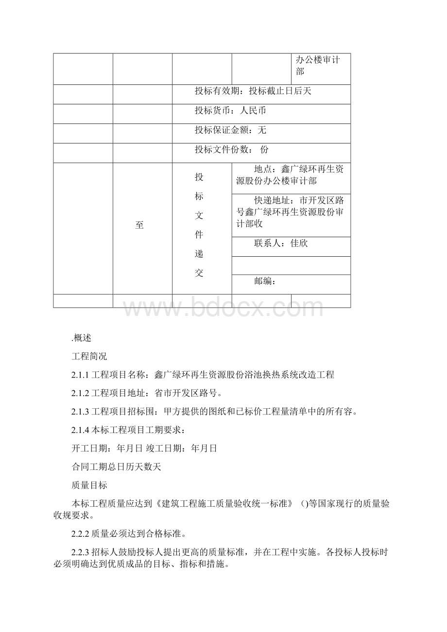 浴池换热系统改造工程Word格式.docx_第3页