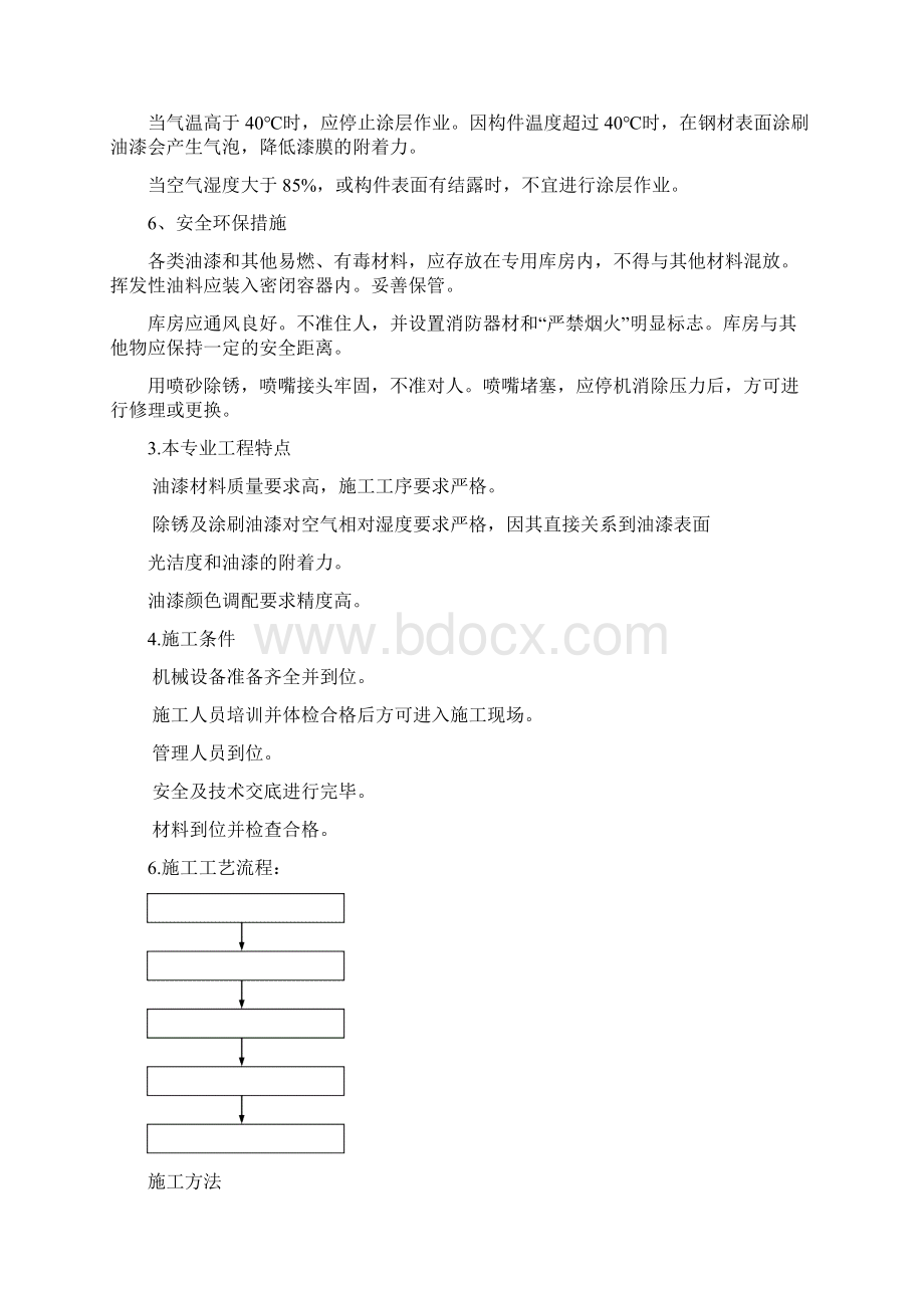 钢结构除锈油漆施工方案.docx_第2页