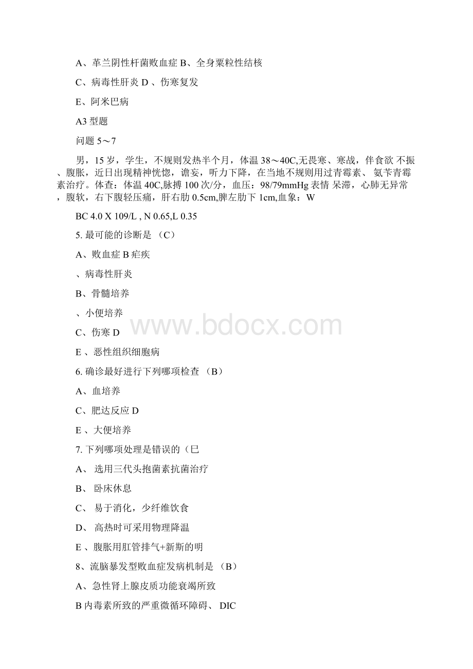 传染病部分试题Word下载.docx_第2页