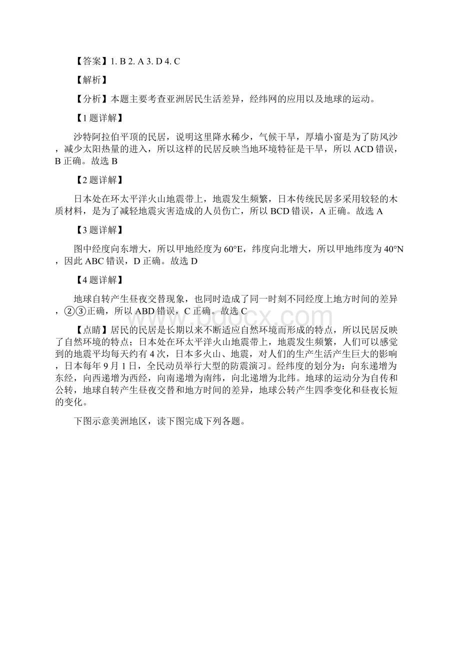 福建省中考地理试题解析版.docx_第2页