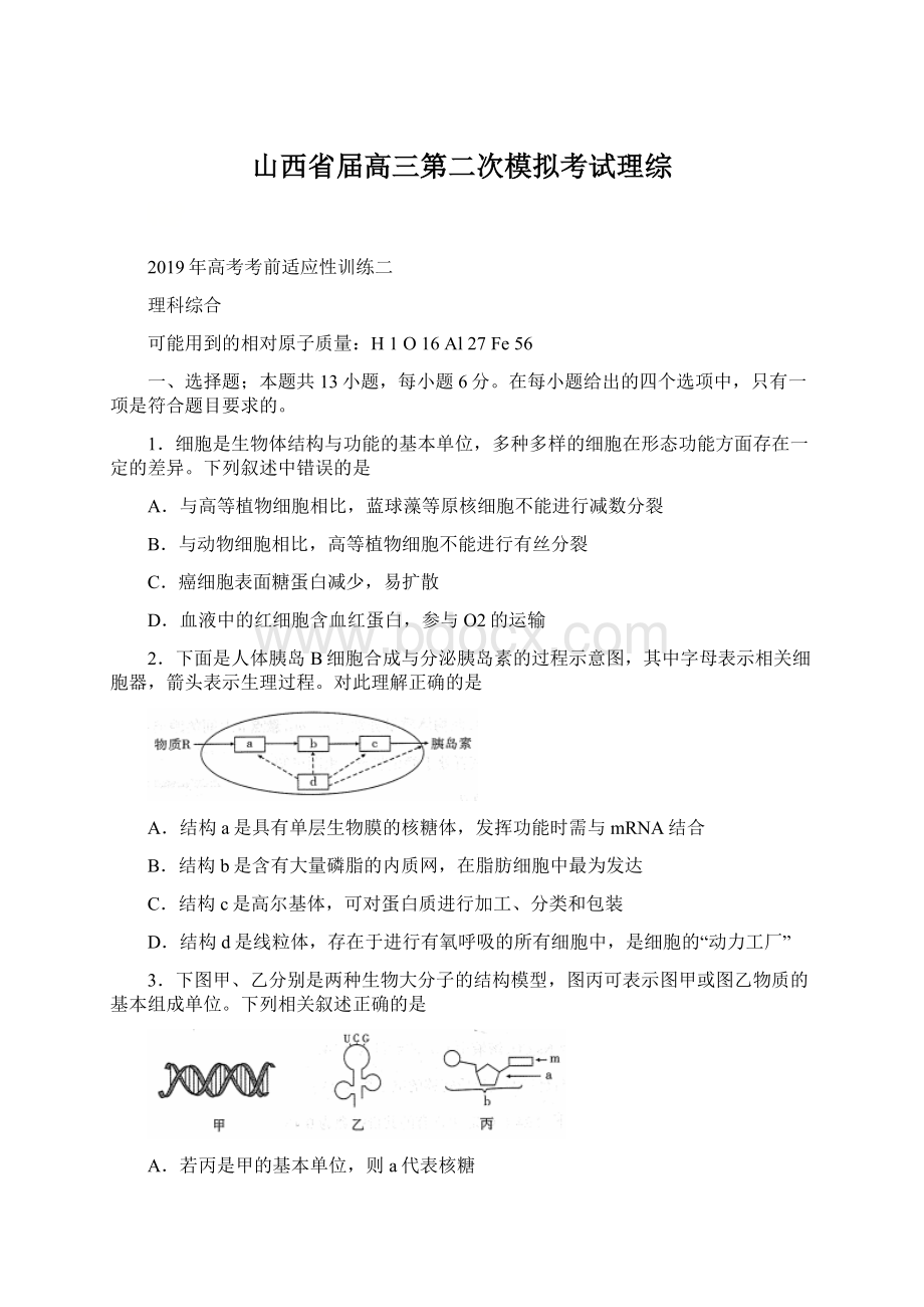 山西省届高三第二次模拟考试理综.docx_第1页