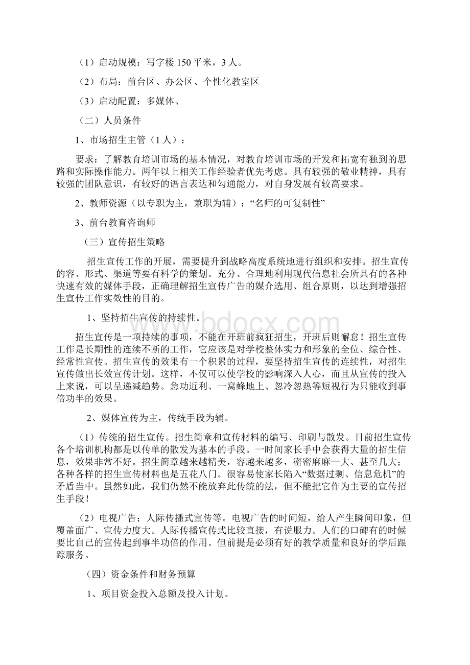 培训机构可行性研究报告.docx_第2页