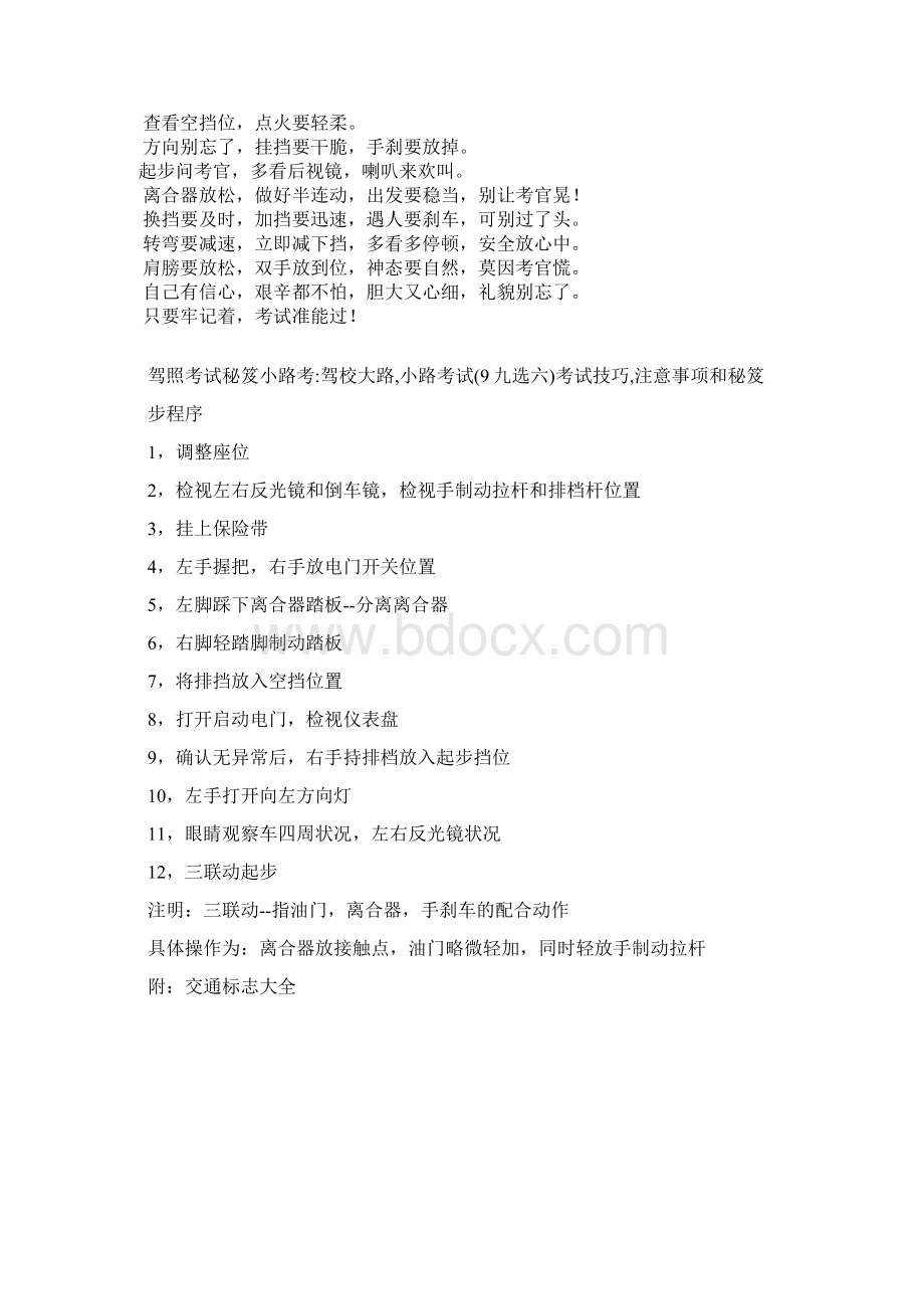 驾校考试秘籍科目一全部知识点附简单口诀.docx_第2页