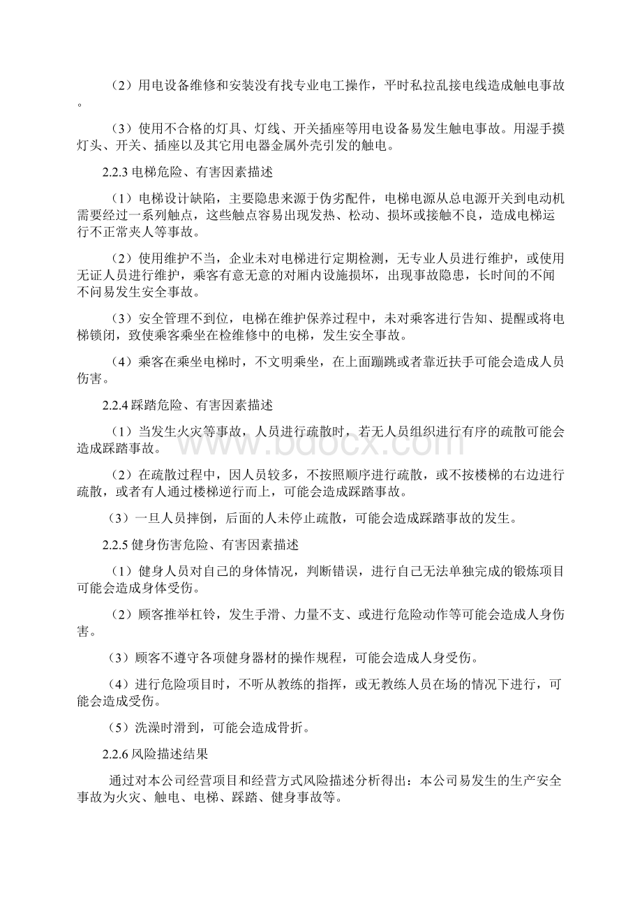 健身房综合应急预案DOC34页共35页.docx_第3页