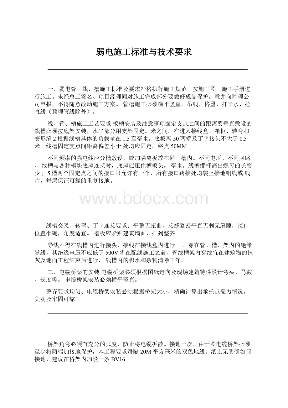 弱电施工标准与技术要求.docx