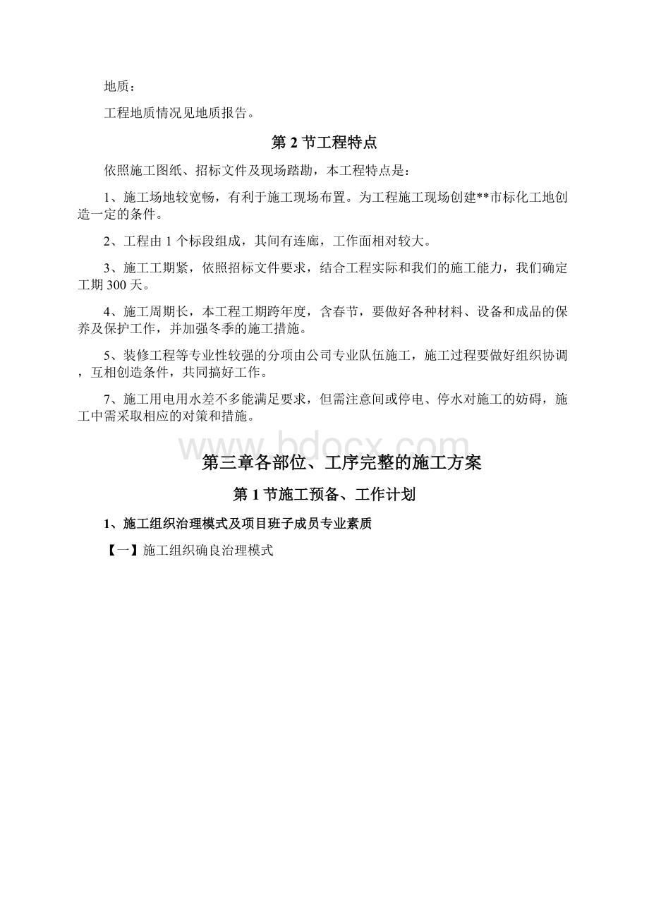 金华某幼儿园新建工程施工组织设计范文.docx_第2页