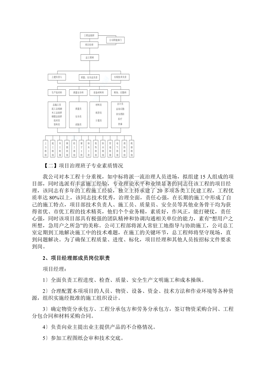 金华某幼儿园新建工程施工组织设计范文.docx_第3页